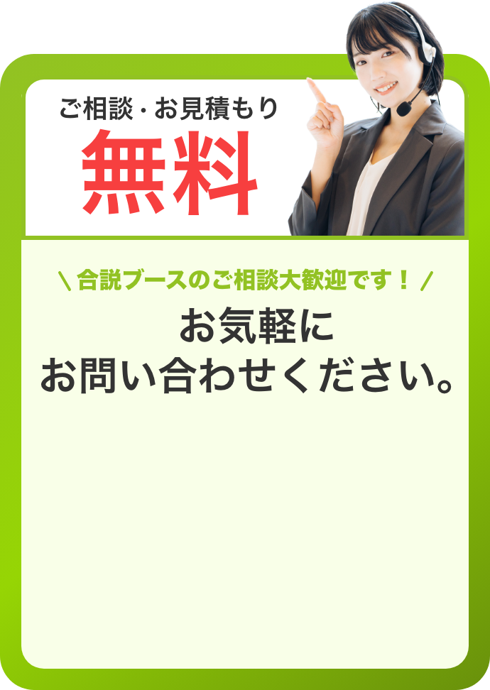 お気軽にお問い合わせください。