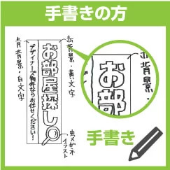 手書きの書き方