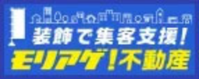 モリアゲアドバイザー不動産専門バナー