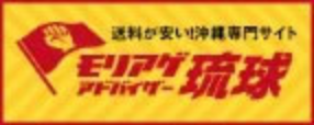 モリアゲアドバイザー琉球バナー