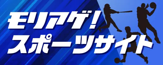 モリアゲアドバイザースポーツ専門バナー