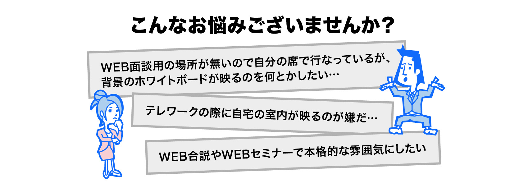 WEB面談