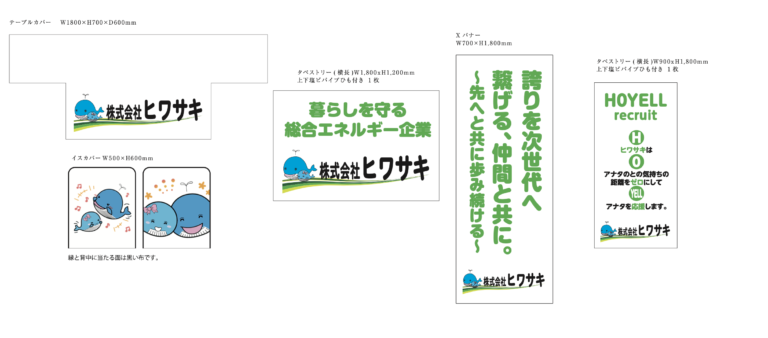 デザイン事例133：株式会社ヒワサキ様【高知県】