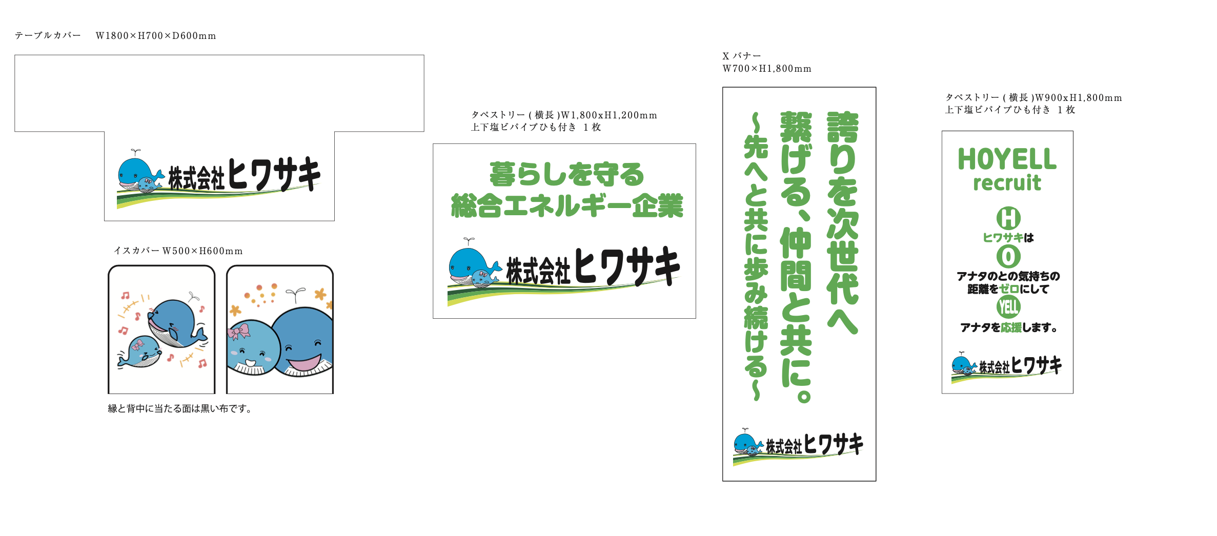 株式会社ヒワサキ様_合説ブース装飾品