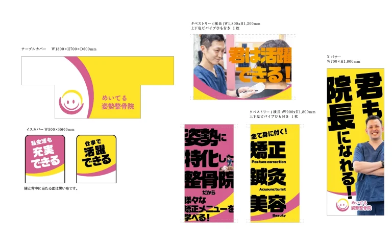 デザイン事例234：めいてる姿勢整骨院様【大阪府】