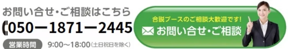 お問い合わせバナー