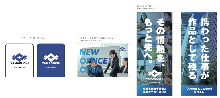 デザイン事例165：山口重工業株式会社様【福岡県】