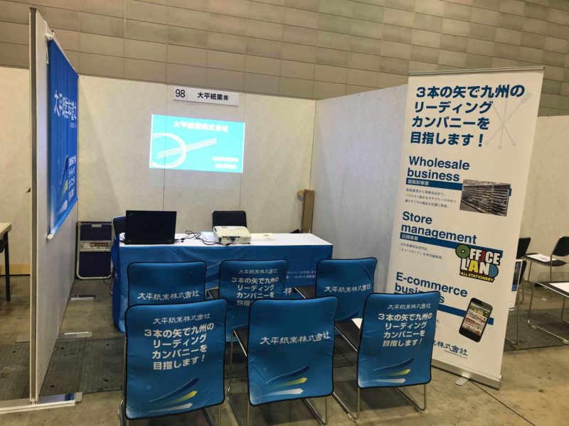 デザイン事例68:大平紙業株式会社様【福岡県】 | 合同説明会・採用イベントのブース装飾専門|モリアゲ!合説ブース