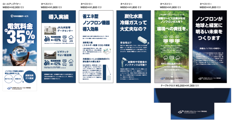 デザイン事例177：ＪＲ九州システムソリューションズ株式会社様【福岡県】