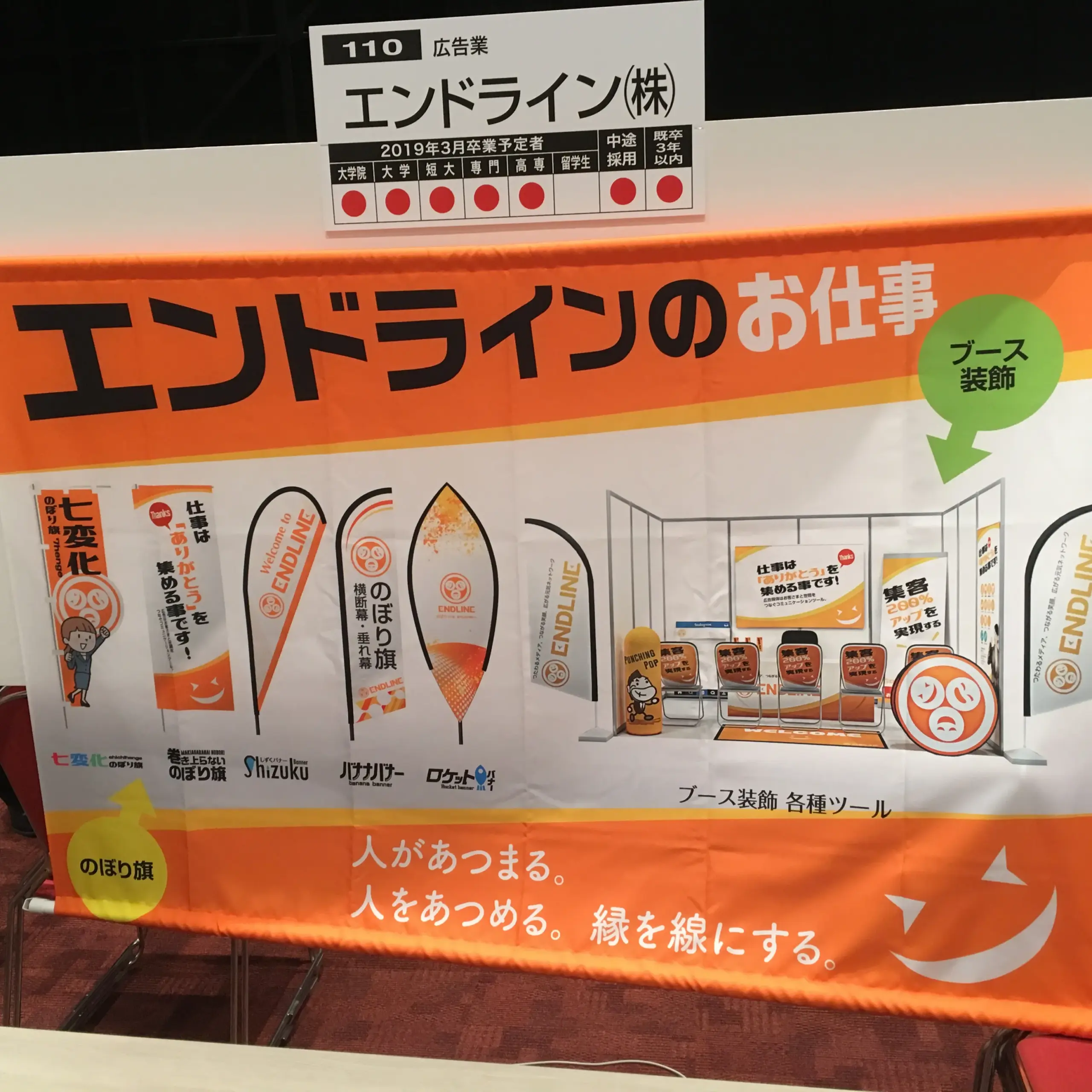 合説ブース装飾3点セット