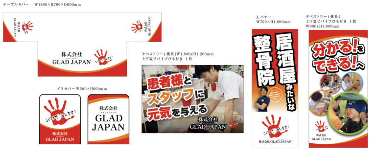デザイン事例141：株式会社GLAD JAPAN様【福岡県】
