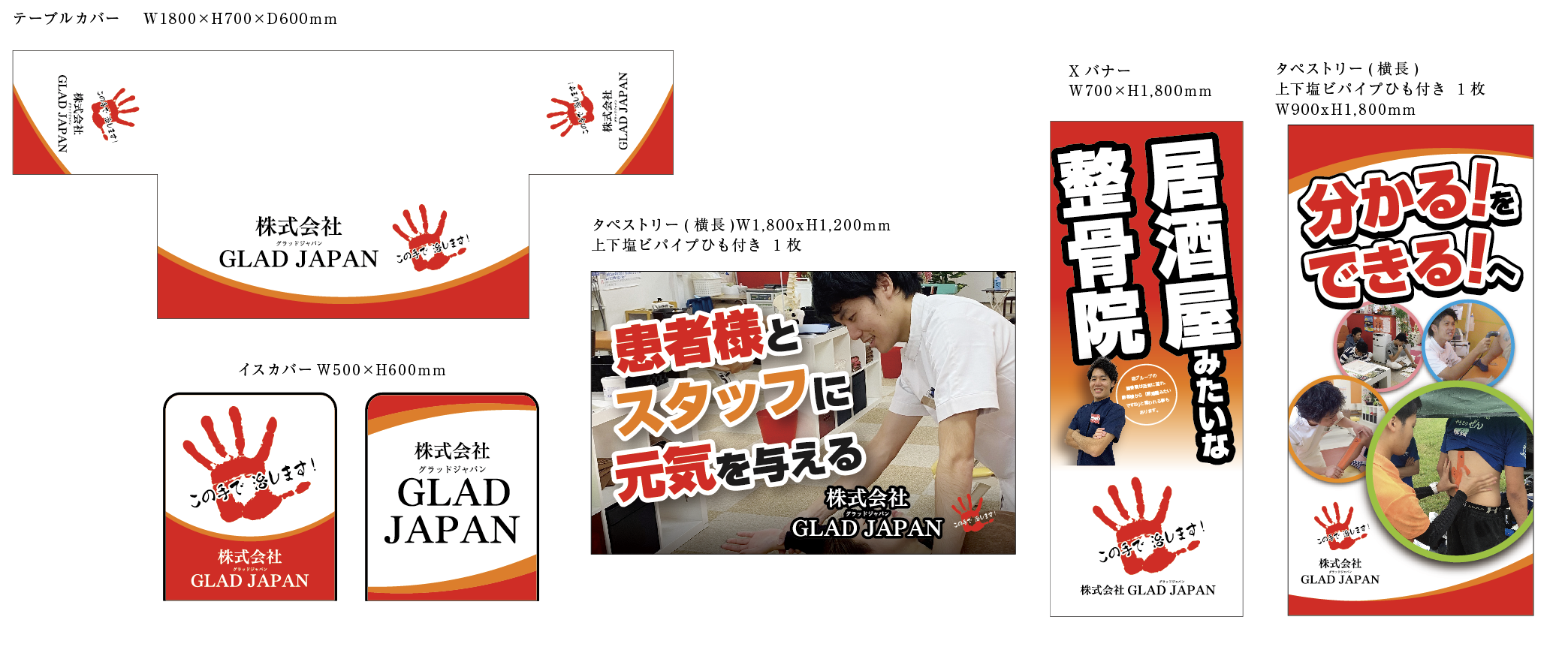 株式会社GLAD JAPAN様合説ブース装飾品