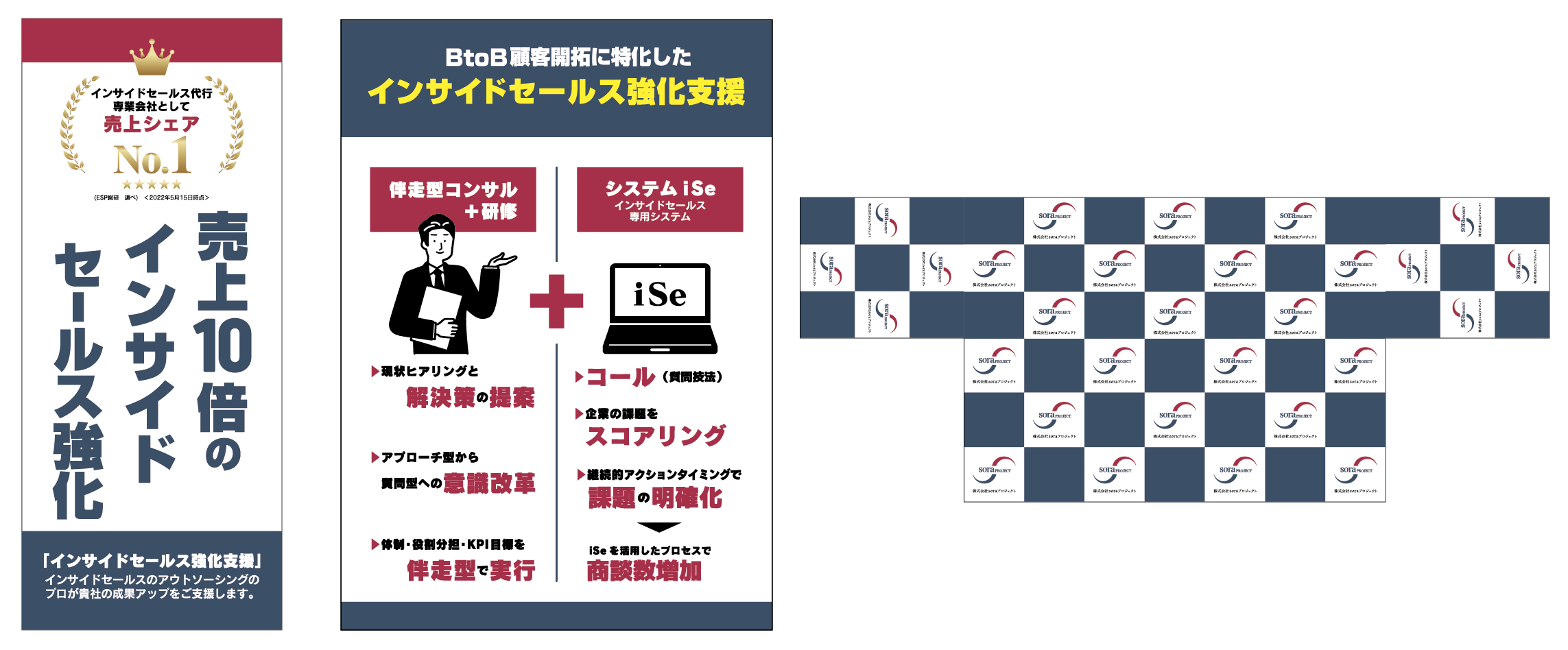 株式会社soraプロジェクト様合説ブース装飾品