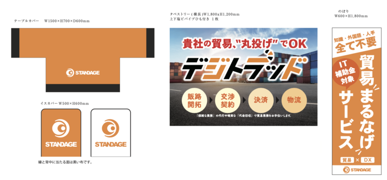 デザイン事例147：株式会社STANDAGE様【東京都】