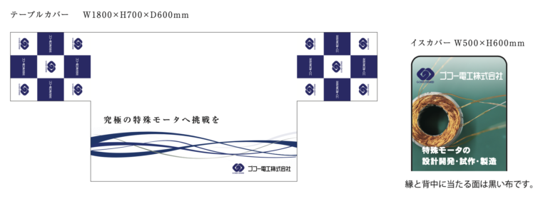 デザイン事例150：ゴゴー電工株式会社様【長野県】