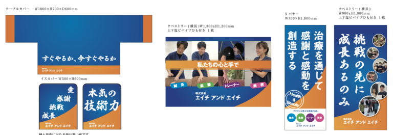 デザイン事例149：株式会社エイチアンドエイチ様【千葉県】