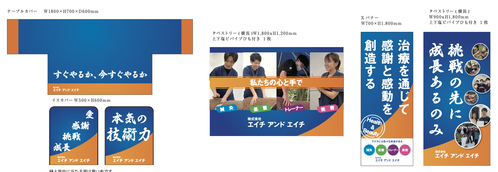 株式会社エイチ アンド エイチ様合説ブース装飾品