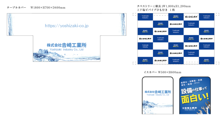 デザイン事例152：株式会社吉崎工業所様【北海道】