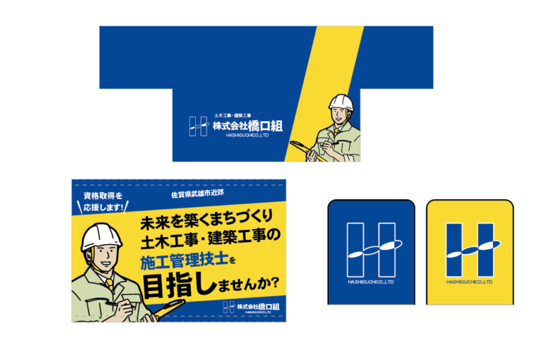 デザイン事例156：株式会社橋口組様【鹿児島県】