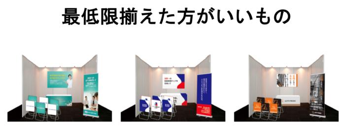 新卒採用ご担当者様向け ブース相談数300件以上の営業マンが登壇【事例25連発】 本当に集客効果のあるブース装飾を作るには？ - 【合説・採用 ...