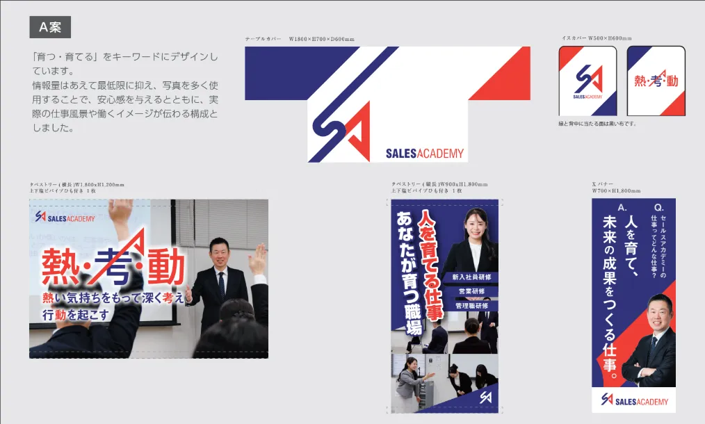 株式会社セールスアカデミー様の合同説明会ブース装飾事例を紹介。「育つ・育てる」を軸に、写真とコピーで人材育成の仕事の魅力を伝える採用ブースデザインを解説します。