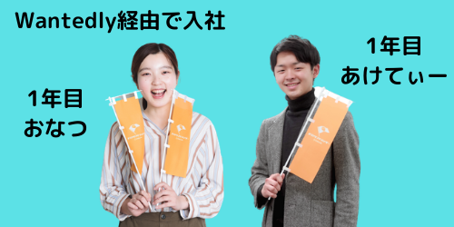wantedlyあけやこうすけ