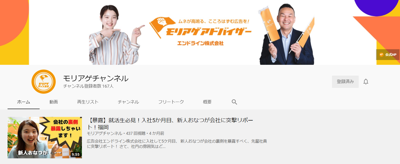 モリアゲチャンネル