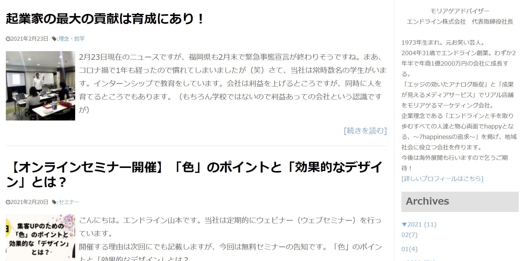 エンドライン採用