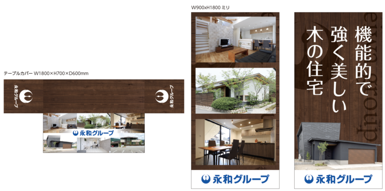 デザイン事例121：永和住宅株式会社様【福井県】