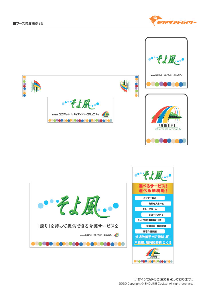 合説ブース事例