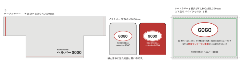 デザイン事例132：特定非営利活動法人ヘルパーGOGO様【兵庫県】