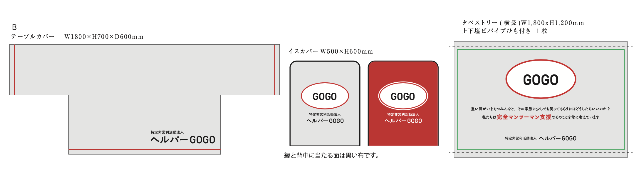 特定非営利活動法人ヘルパーGOGO様合説ブース装飾品