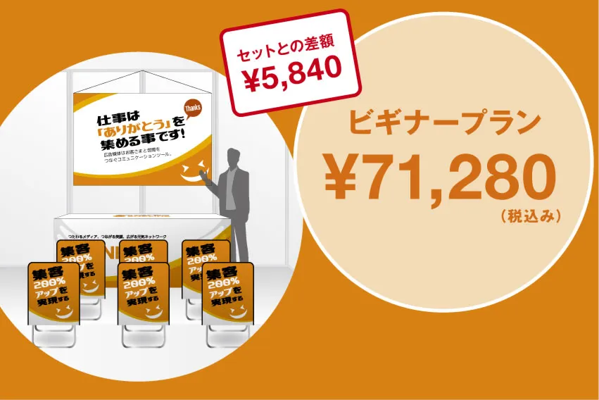 合説ブース装飾ビギナープラン