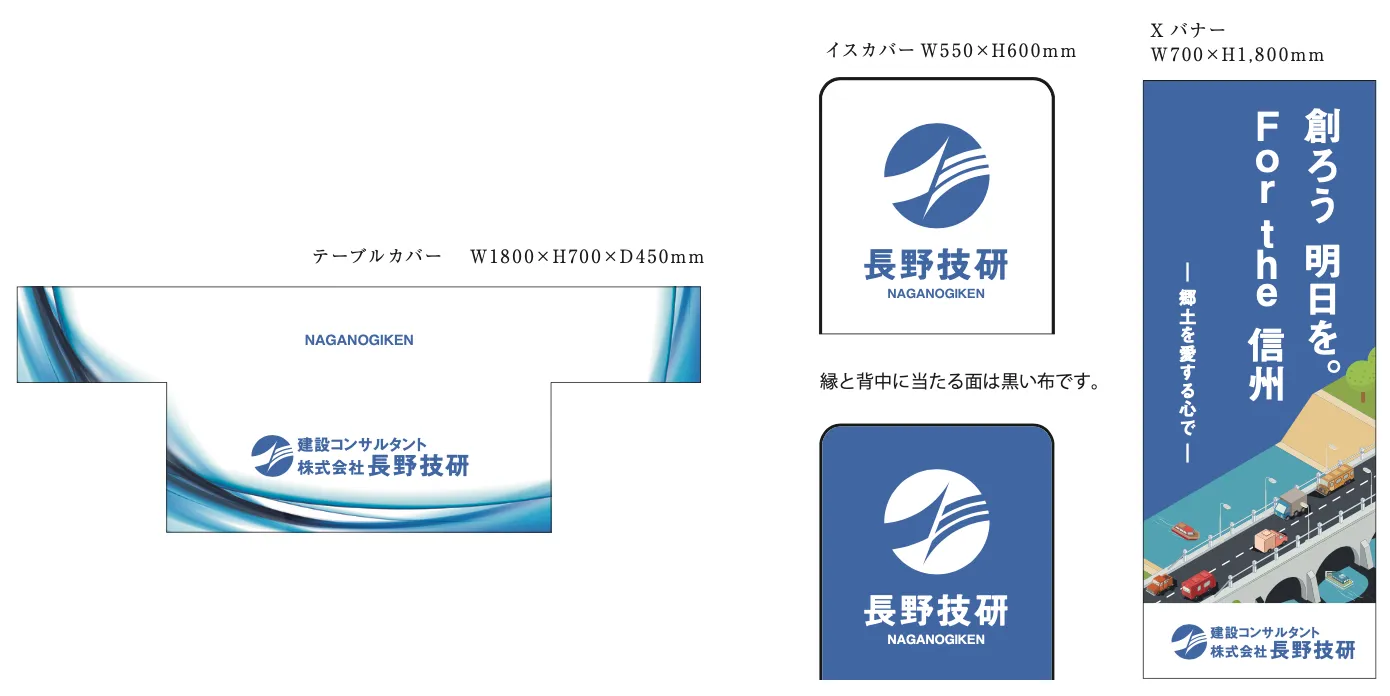 株式会社長野技研採用ブース装飾デザイン