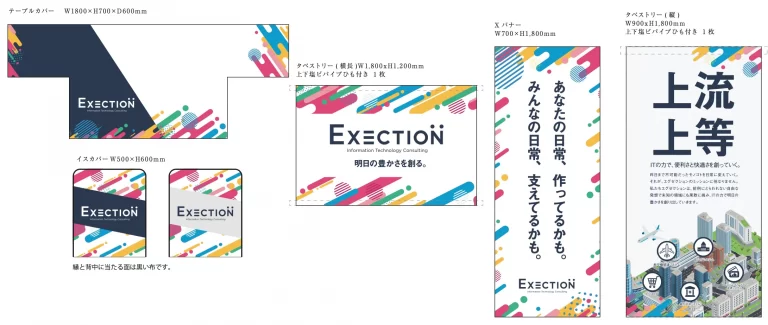 デザイン事例161：	株式会社エグゼクション【東京都】