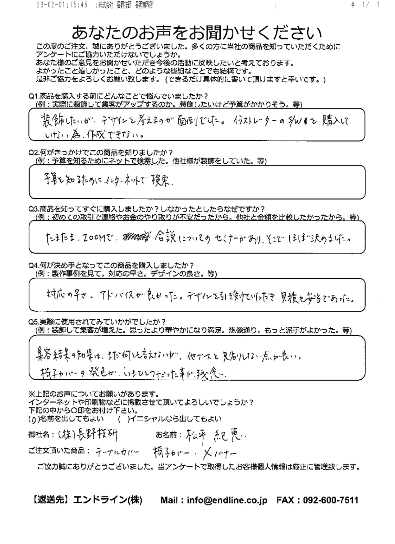 長野技研様お客様の声