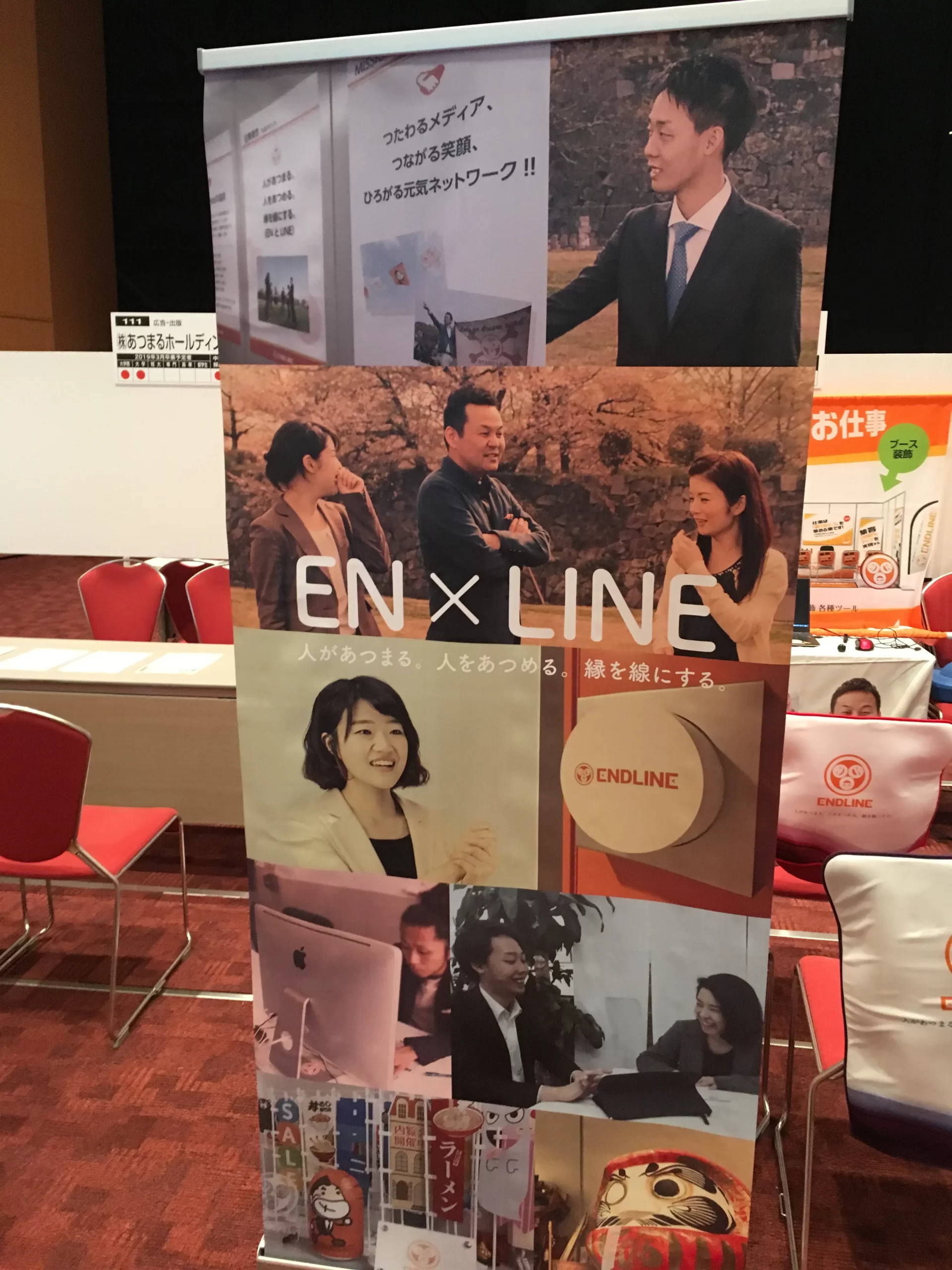 ENDLINE合説用ロールアップバナー