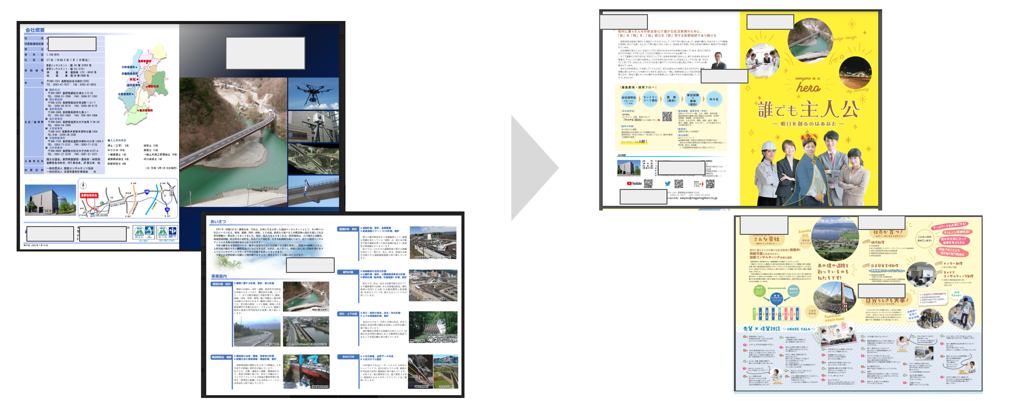 会社概要からパンフレットへ
