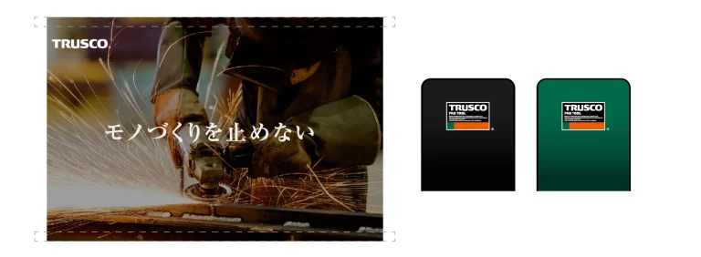 デザイン事例197：トラスコ中山株式会社様【東京都】
