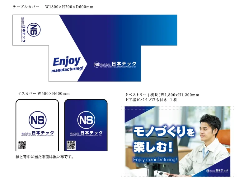 デザイン事例201：株式会社日本テック様【佐賀県】