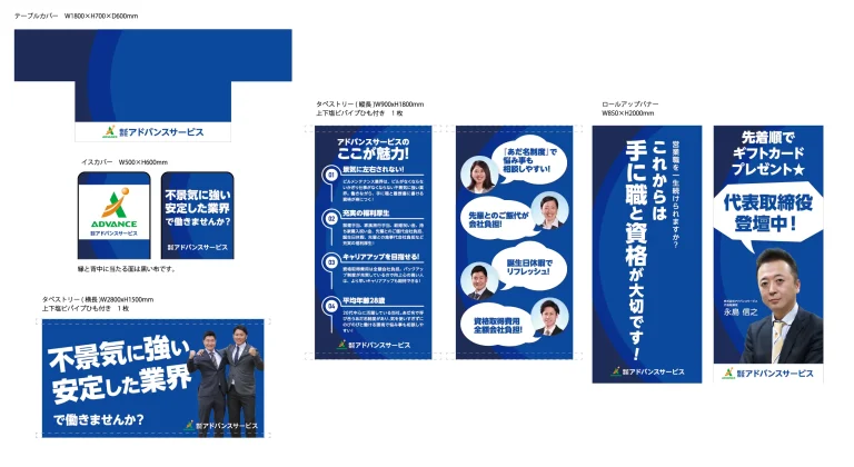 デザイン事例205：株式会社アドバンスサービス様【東京都】