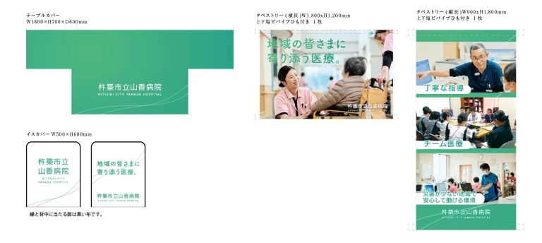 デザイン事例214：杵築市立山香病院様【大分県】