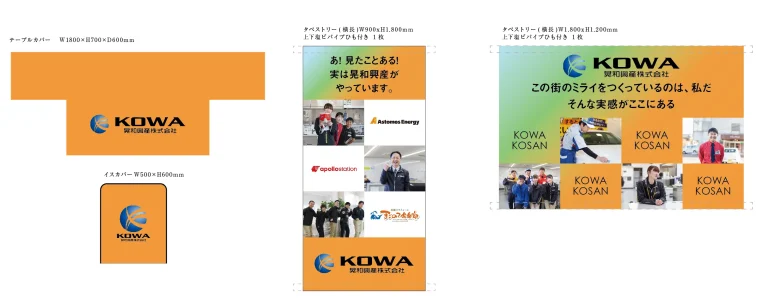 デザイン事例213：晃和産業株式会社様【広島県】
