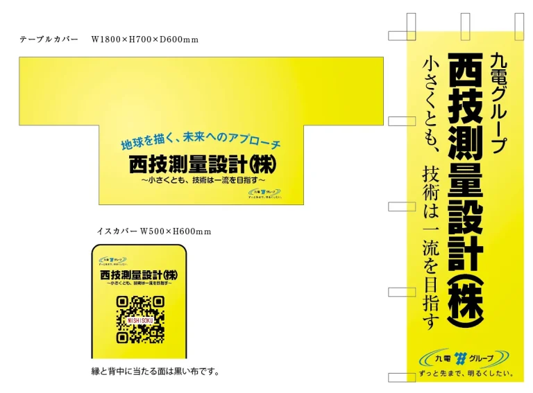 デザイン事例210：西技測量設計株式会社様【福岡県】