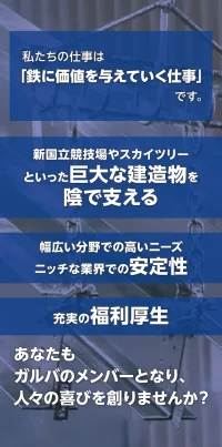 株式会社ガルバ興業
合説ブース装飾　タペストリー　イスカバ