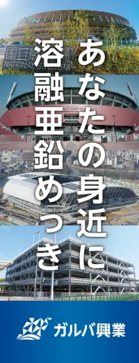 株式会社ガルバ興業
合説ブース装飾　タペストリー　イスカバー