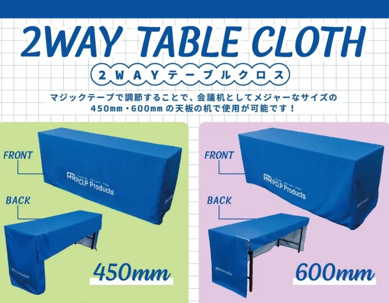 2WAYテーブルクロスひな型