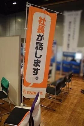 合説ブース装飾のぼり旗