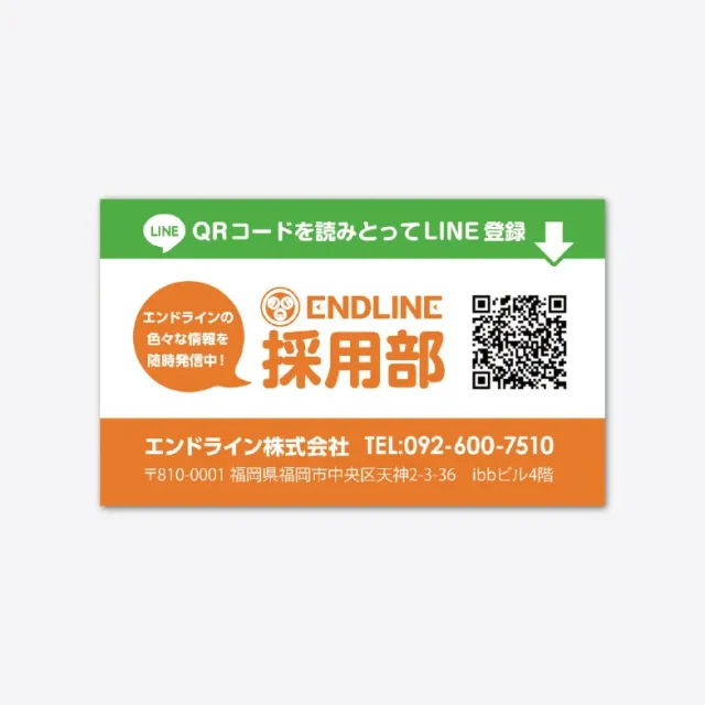 採用専門名刺サンプル