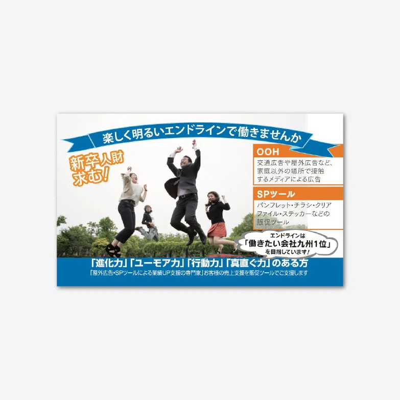 採用専門名刺サンプル